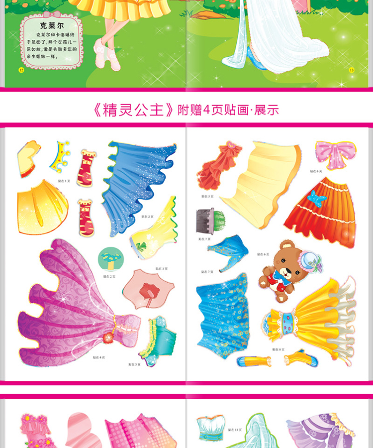 Trẻ em ăn mặc stickerup phim hoạt hình dán não dán 2-4-6 tuổi cô gái công chúa dán dán giáo dục sớm đồ chơi - Đồ chơi giáo dục sớm / robot đồ chơi thông minh cho bé