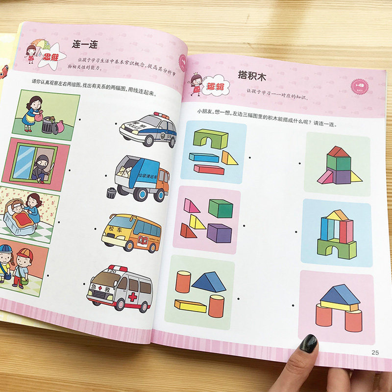 Young children's whole brain thinking training baby wire to find regular logic ability Early teaching sticker puzzle game book