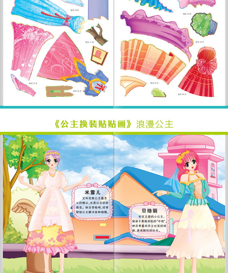 Trẻ em ăn mặc stickerup phim hoạt hình dán não dán 2-4-6 tuổi cô gái công chúa dán dán giáo dục sớm đồ chơi - Đồ chơi giáo dục sớm / robot đồ chơi thông minh cho bé
