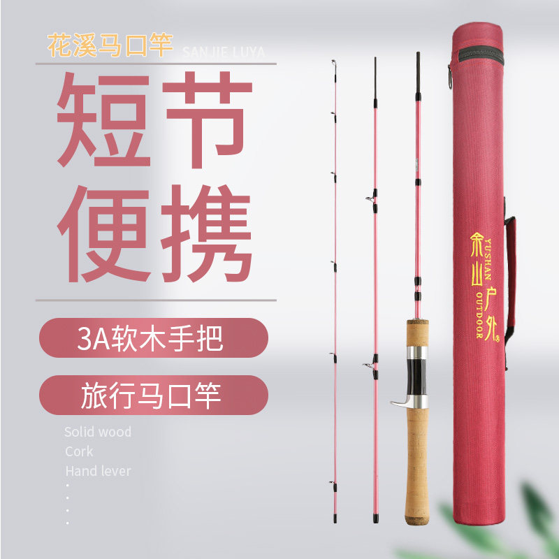 Yushan outdoor Huaxi ul ultra-soft road sub-pole multi-section portable stream travel micro-material road sub-rod ejection horse mouth pole