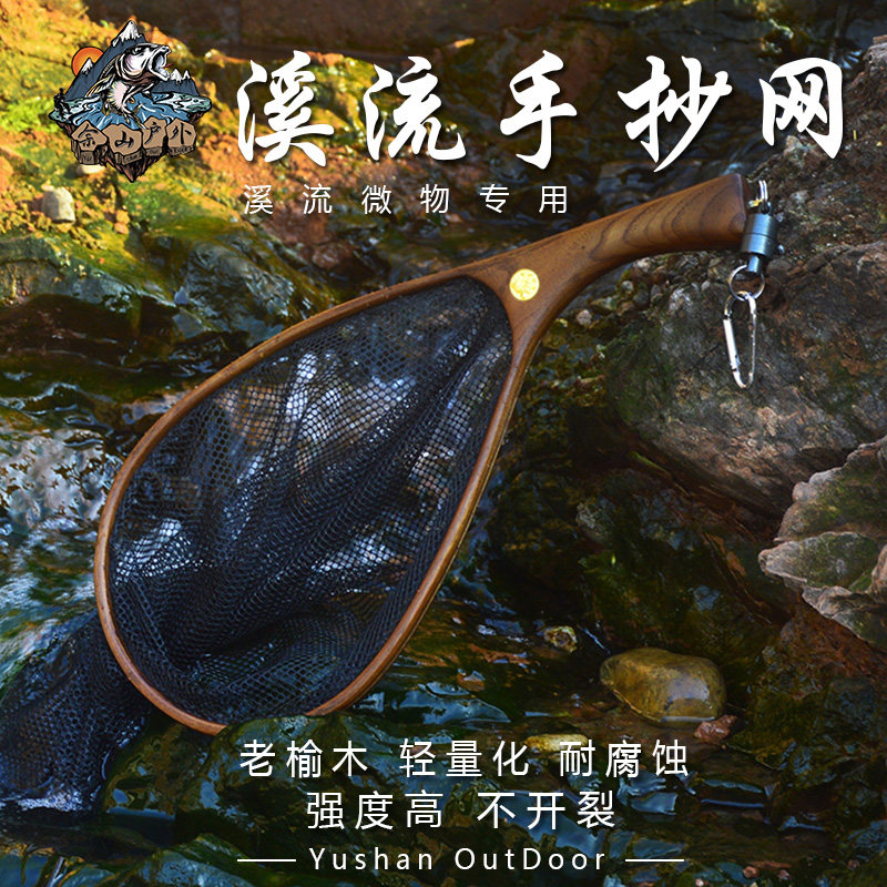 Yushan outdoor solid wood hand-copying net fishing net stream Luya copying pocket fly copying net copying fish net pocket fishing copying net