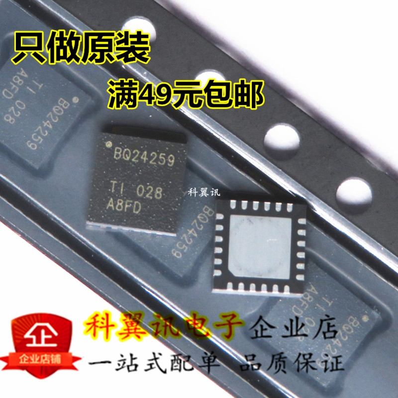 New imported original BQ24259RGER screen printing BQ24259 VQFN24 battery charger chip