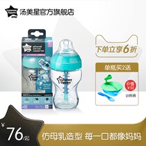 Tomei Star Newborn baby temperature-sensitive glass bottle Temperature-sensitive anti-flatulence anti-choking milk Wide mouth diameter imitation breast milk bottle