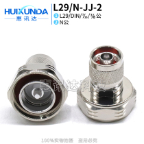 L29 N-JJ-2 Short DIN male L16 male 7 16 male N male base station signal adapter connector
