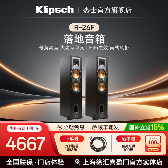 Klipsch R-26F HiFi floor-standing speaker Dolby Atmos channel ceiling speaker 5.0 home movie set