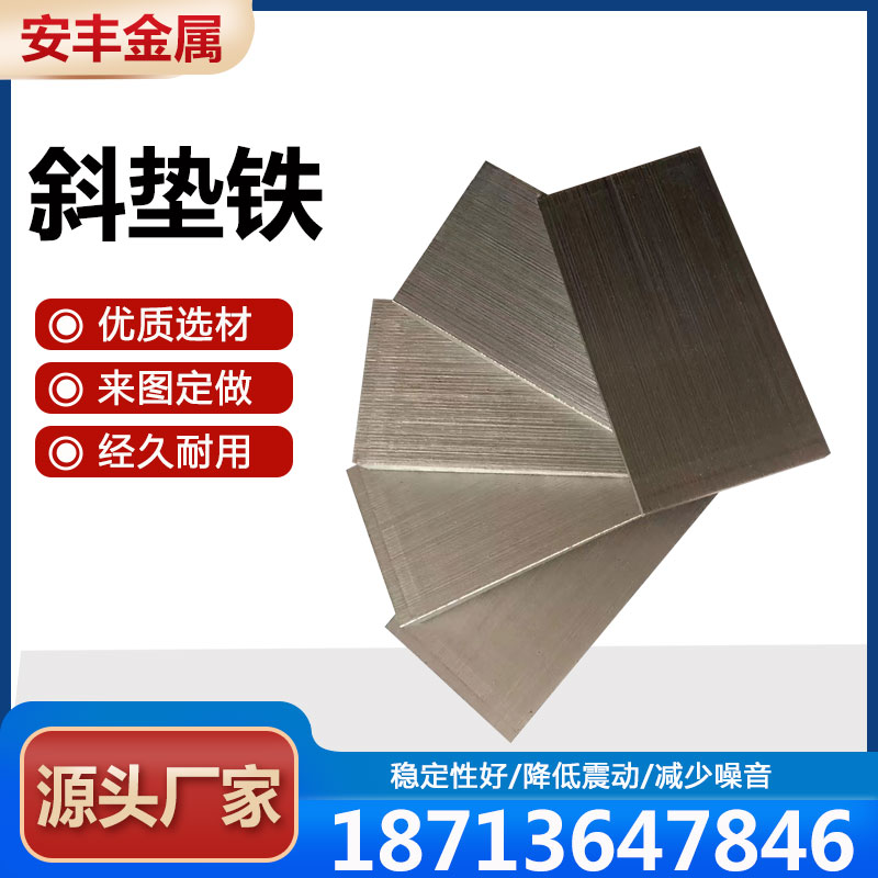 Oblique pad iron q235 steel adjustable oblique pad oblique gasket plug iron thick and thin iron flat pad iron adjustment machine tool wedge iron