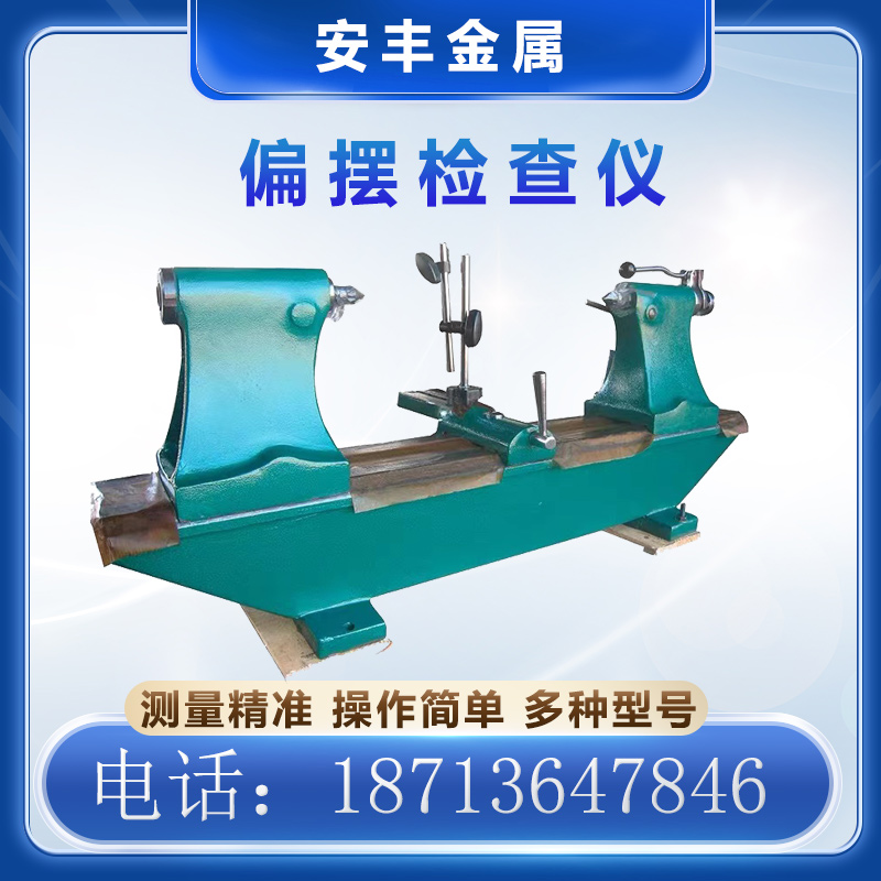 Swing checker concentricity high-precision measuring instrument coaxiality instrument gear circular beating instrument tester