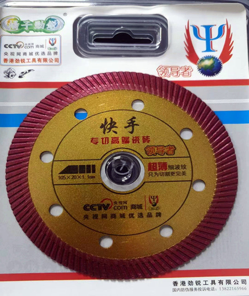 Jinrui Kuaishou tile cutting sheet vitrified tile ceramic special marble sheet diamond saw blade ultra-thin dry cutting does not collapse