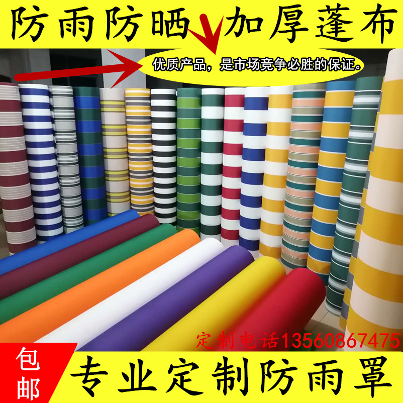 Heating rain cloth sun protection cloth damper cloth rain cloth dash cloth outdoor cloth insulation