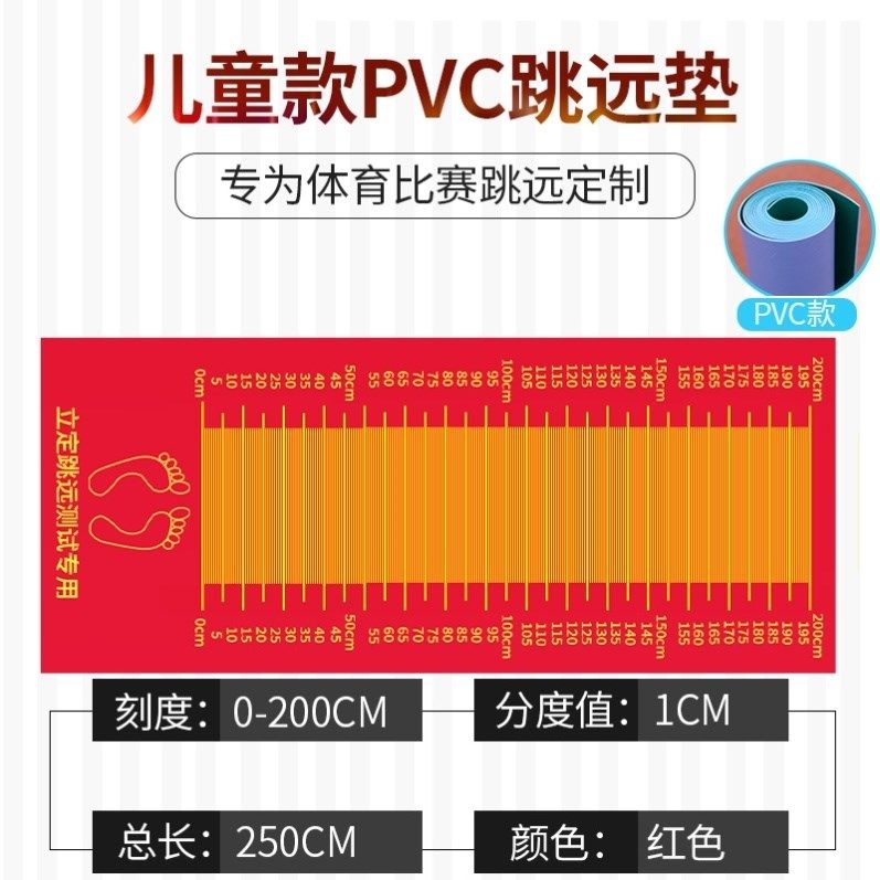 Standing long jump test special mat in the examination artifact mat vibrato red triple jump mat middle school students mat standing mat