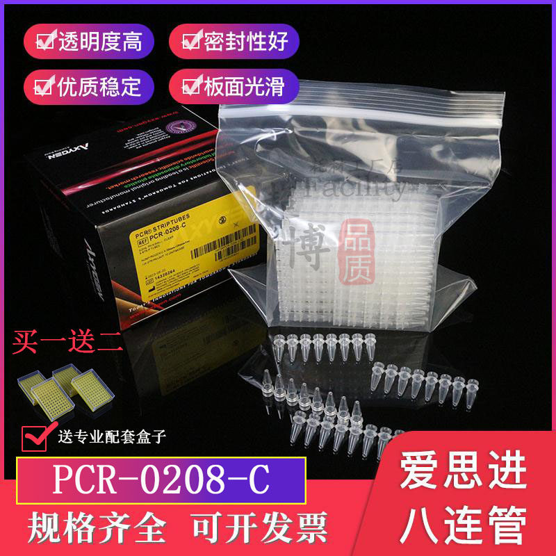Axygen Love Thing 0 2ml0 2ml0 1ml Eight-row pipe PCR-0208-C PCR eight-connected pipe flat cover 125 row-box