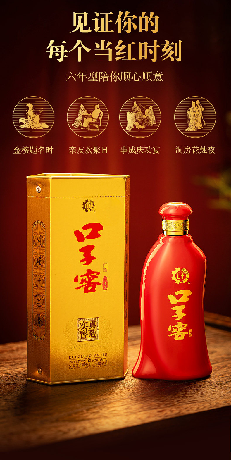 安享好物 安享A级白酒-口子窖六年 41度白酒 企标 
