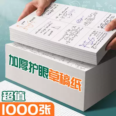 Slow work 1000 sheets of affordable draft papyrus manuscript College students use graduate school grid papyrus calculation paper partition play papyrus grass copy paper verification paper blank cheap white paper students thicken