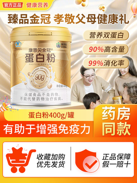 Kangenbei Golden Crown Protein Powder for Middle-Aged and Elderly People, Immunity-Boosting Gold Can Whey Protein Powder, Soy Protein, High Nutrition