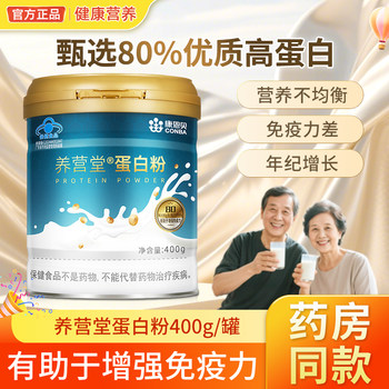 Kangenbei Yangyingtang Protein Powder Whey Soy Protein Powder Genuine Immune Health Supplement for Middle-Aged and Elderly People