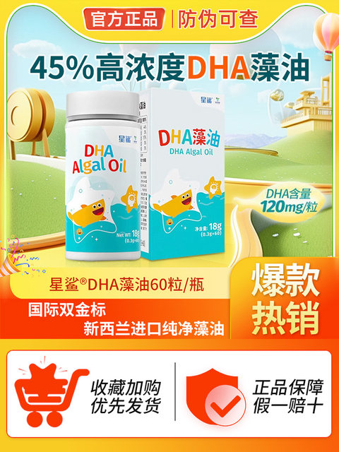 Star Shark Dha Algae Oil Dha Soft Capsules for Infants, Kidsren, Pregnant Women and Babies, Imported Seaweed Genuine Product