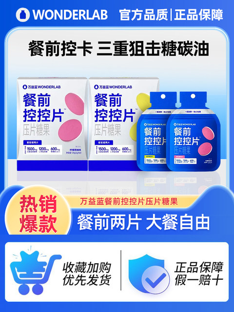 Wonderlab Pre-Meal Control Tablets White Kidney Bean Chewable Tablets Sugar and Carbohydrate Savior Dietary Fiber