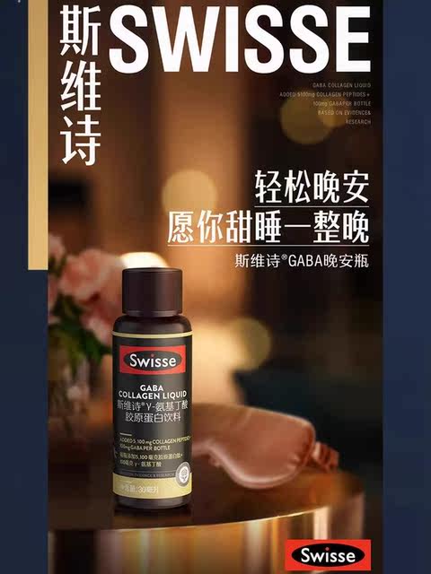 Swisse Collagen Peptide Good Night Bottle Gaba Aminobutyric Acid Oral Liquid Drink Official Genuine Product