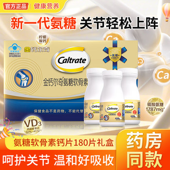 Golden Calcium 1787 Glucosamine Chondroitin Calcium Tablets Vitamin D Calcium Citrate Gift for Middle-Aged and Elderly People to Supplement Calcium