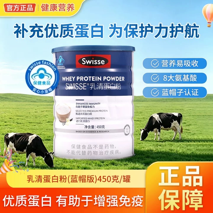 Swisse Whey Protein Powder Blue Hat Solid Drink for Boosting Immunity, Gift for Middle-Aged and Elderly to Supplement Protein