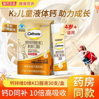 Golden Calcium Children's Liquid Calcium Citrate Vitamin K2 Oral Liquid for Primary School Students and Teenagers Aged 12