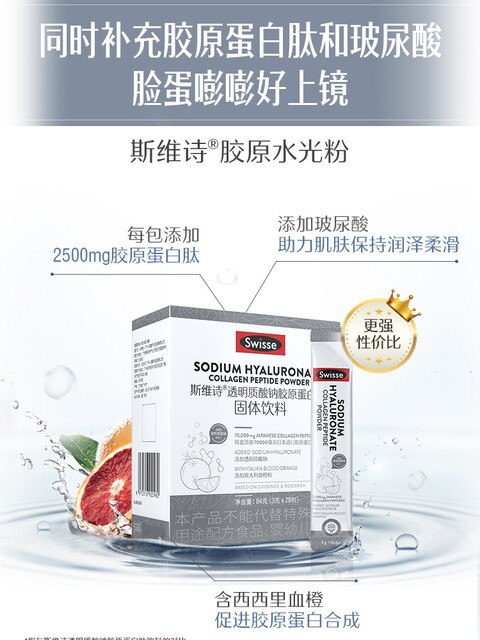 Swisse Collagen Peptide Hydrating Powder Sodium Hyaluronate Oral Hyaluronic Acid for Women Genuine Product