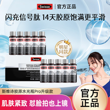 Swisse Collagen Peptide Hydrating Liquid Hyaluronic Acid Niacinamide Drink Authentic Product