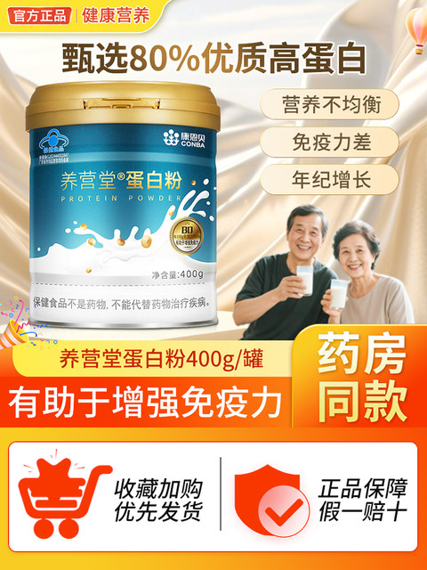 Kangenbei Yangyingtang Protein Powder Whey Soy Protein Powder Genuine Immune Health Supplement for Middle-Aged and Elderly People