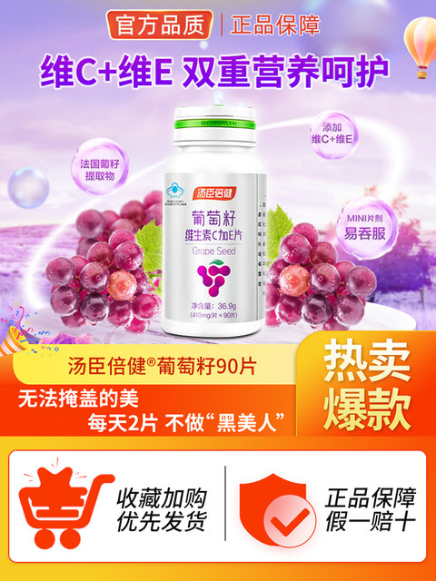 Tomson By-Health Grape Seed Proanthocyanidin Antioxidant Extract Vitamin C Plus E Tablets Official Genuine Product