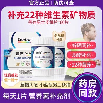 Sencun Men's B Complex Multivitamin Tablets 22 Nutrients 80 Tablets Vc Zinc Selenium Niacinamide Genuine Product