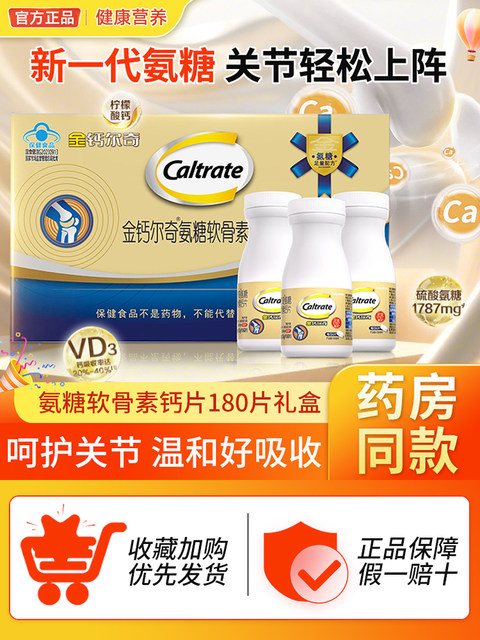 Golden Calcium 1787 Glucosamine Chondroitin Calcium Tablets Vitamin D Calcium Citrate Gift for Middle-Aged and Elderly People to Supplement Calcium