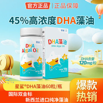 Star Shark Dha Algae Oil Dha Soft Capsules for Infants, Children, Pregnant Women, and Babies, Imported Genuine Seaweed