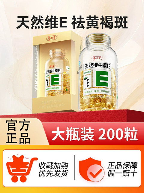 Yangshengtang Natural Vitamin E Soft Capsules for Adults, Men and Women, for Internal and External Use, to Apply on the Face to Supplement Vitamin E, Genuine Product