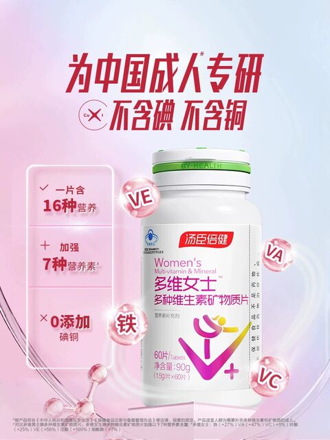 Tomson By-Health Women's Multivitamin and Mineral Complex Men's Multivitamin Tablets Vc Vitamin B C Calcium Tablets Genuine Product