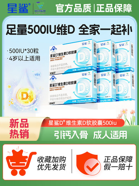 Star Shark Vitamin D3 Vitamin D Children's Calcium Supplement Tablets Calcium Carbonate Baby Adult D3 Vitamin Vd Non-Drop Form Genuine Product