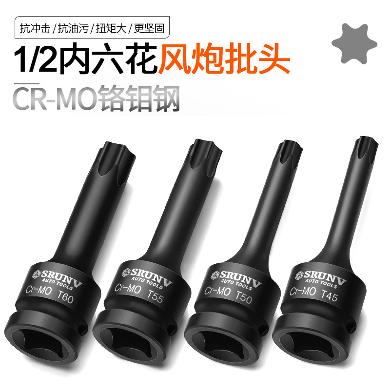 Xinrui Chrome molybdenum steel inner six-flower wind cannon batch head Pneumatic six-corner t30 plum blossom rotary socket batch head set