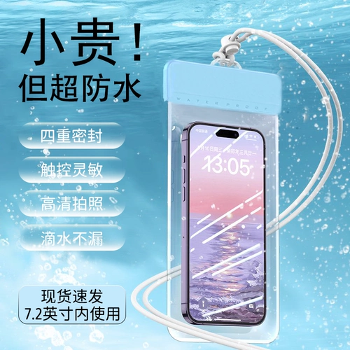 Защита мобильного телефона, непромокаемая сумка для плавания, защитное водонепроницаемое снаряжение, сенсорный экран
