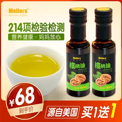 (Buy 1 get 1 free) Walnut oil virgin to send infants and young children to eat Baby children's baby supplementary cooking oil recipe