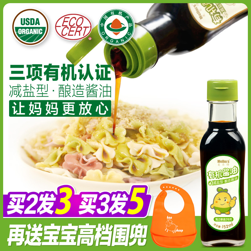 (Official)Children's organic soy sauce additive-free salt reduction seasoning to send baby baby toddler auxiliary recipe