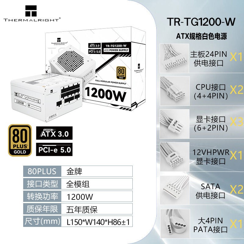 Thermalright Rated 1200W Atx3.0 Power Supply Gold Standard Full Module Pcie5.0 White Thermalright Rated 1200W Atx3.0 Power Supply Gold Standard Full Module Pcie5.0 White
