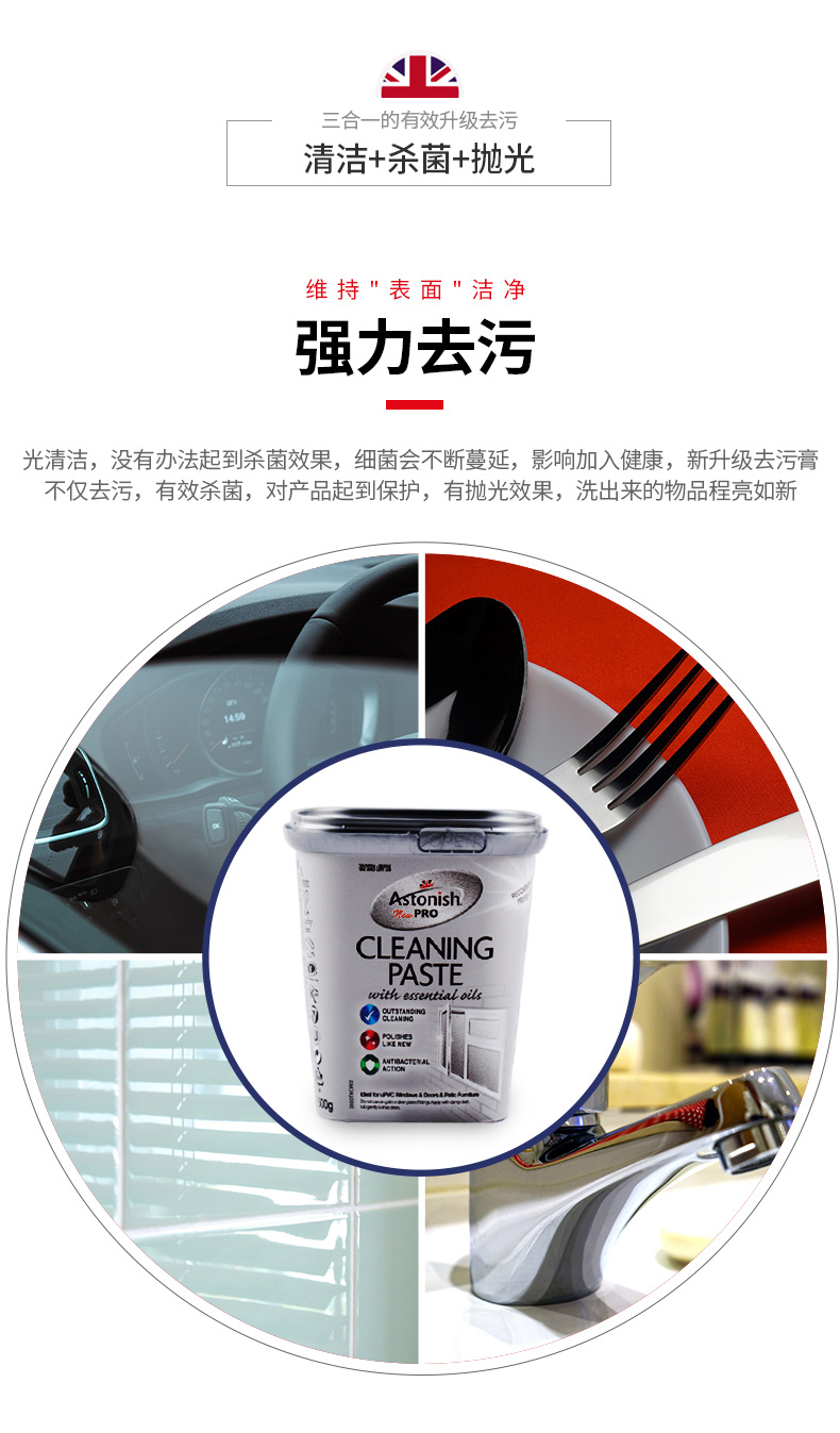 英国进口 Astonish 强力去污膏 500g 图6