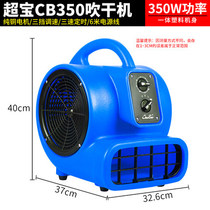 SuperBao CB-350 three-speed blow-drying machine small home CB-200 blown floor carpet ground hair dryer