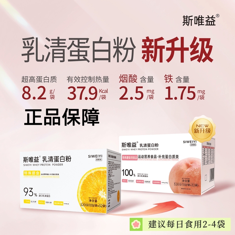 Sweiyi Whey Protein Powder Multivitamin Supplement Vdve Promotes Protein Absorption 32 Bags/Box Genuine Product
