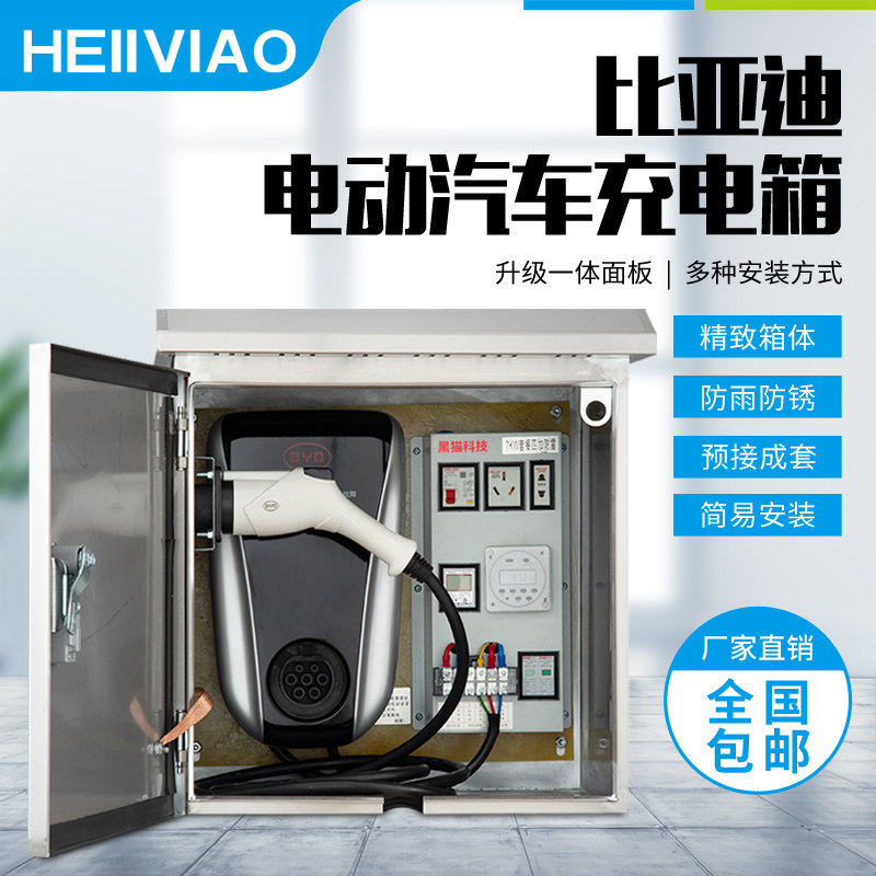 BYD charging pile box Tang Qin Song DM stainless steel outdoor rain protection box new energy vehicle distribution box