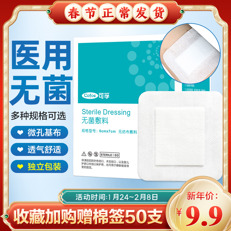 Medical Aseptic Application Dressing Large OK Stretch Cesarean Section Wound Navel Bath Waterproof Paste