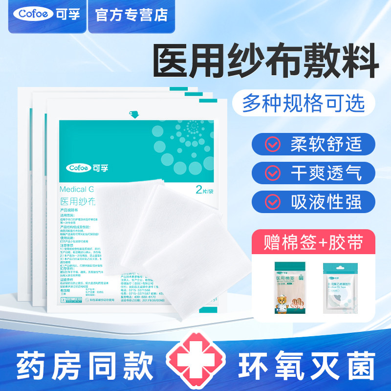 一次性医用灭菌纱布透气大块脱脂纱布片医疗沙布伤口包扎外科敷料