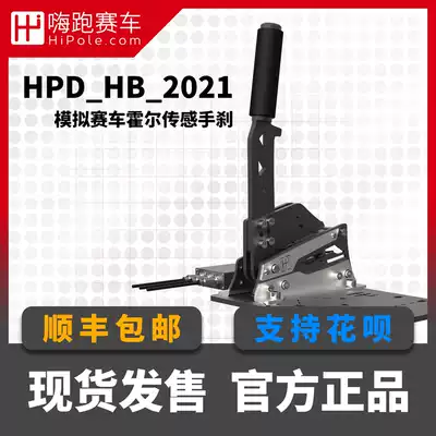 Hi running racing HPD HB 2021 Hall sensing hand brake simulation drift magic force Cosa hipole