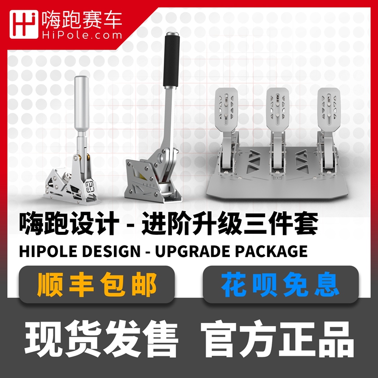 Hi Run Racing Design simulates racing three sets of equipment into the order equipment upgrade programme Professional simulation equipment
