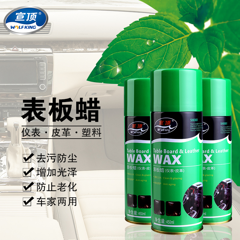 Watch plate wax instrument panel leather decoration refurbishment car interior plastic parts repair fragrance protector, light-proof and dust-proof