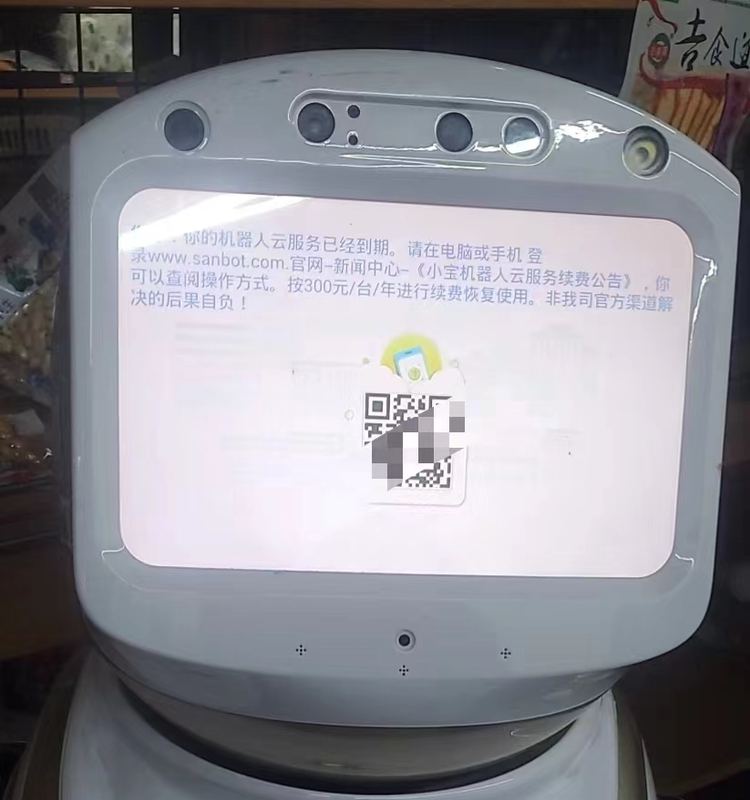 Showing Xiaobao Robot Service Experts Upgraded Official Edition Qr Code Renewal Permanent Use Mobile Phone App